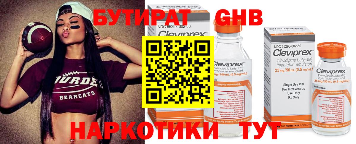 Бутират бутик Лангепас