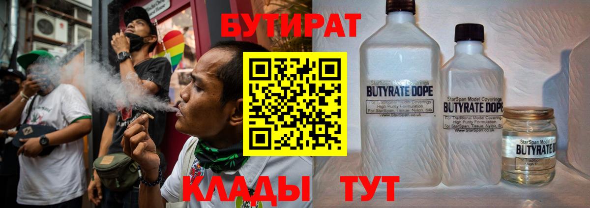 Бутират  Вход с VPN  Лангепас  БУТИРАТ оксана 