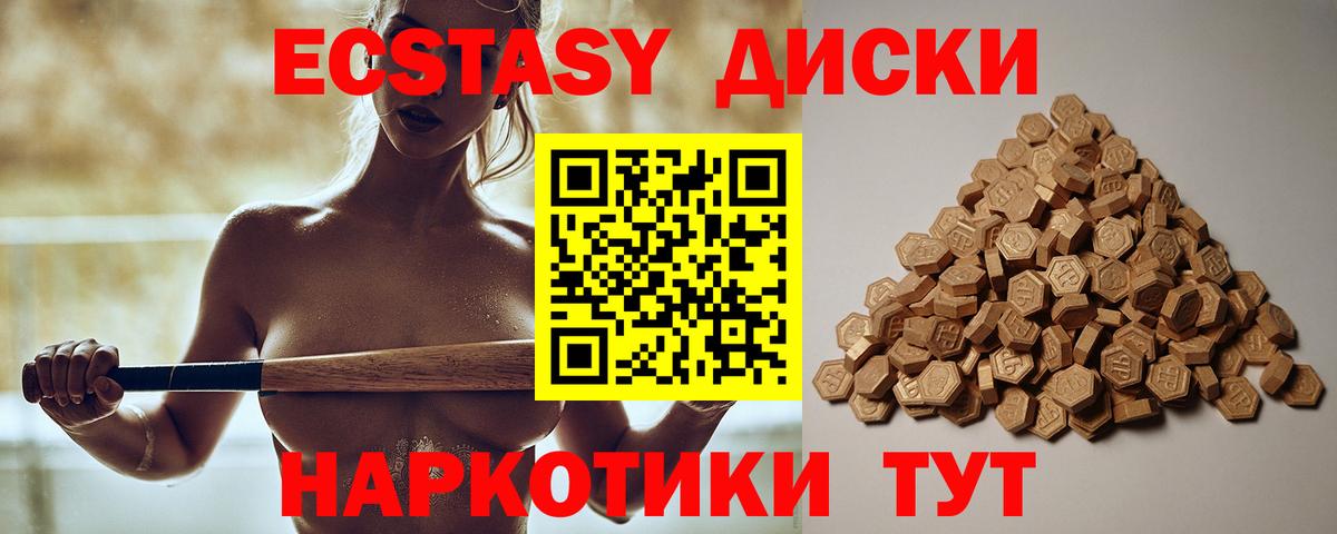 ЭКСТАЗИ  Экстази диски  Вход с VPN  Ecstasy ешки  Лангепас 